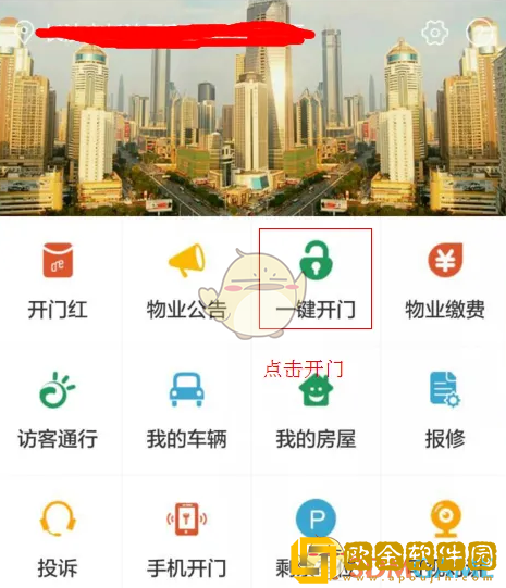 1号社区怎么一键开门