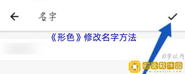 形色app怎么改名-形色app修改名字方法