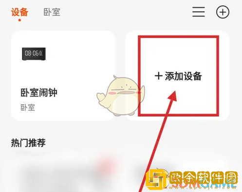 京东小家怎么添加插座