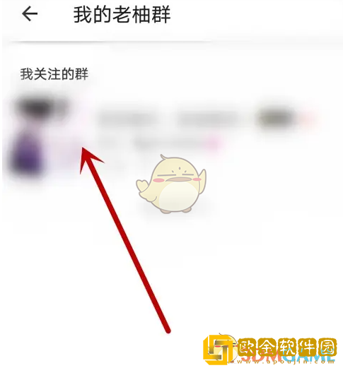 老柚怎么取消关注群