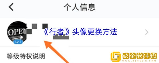 行者app怎么换头像-行者app头像更换方法