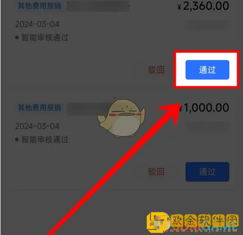 每刻报销怎么通过审批