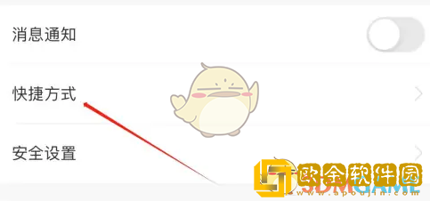 锦江荟怎么设置快捷方式