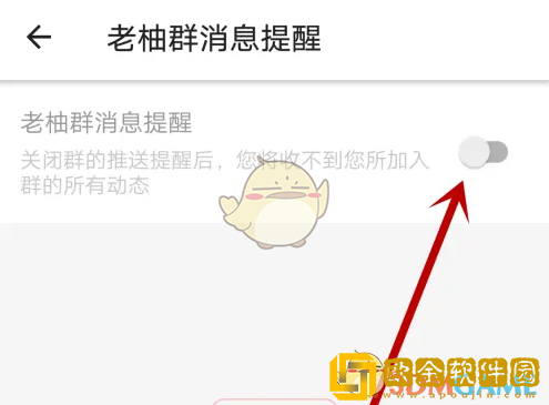 老柚怎么关闭群消息