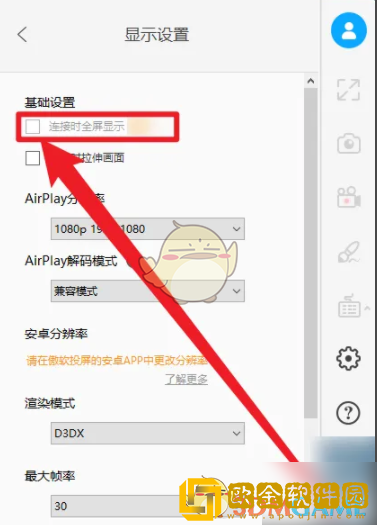 傲软投屏怎么全屏显示
