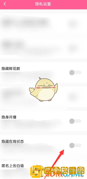 恋爱物语怎么关闭在线状态