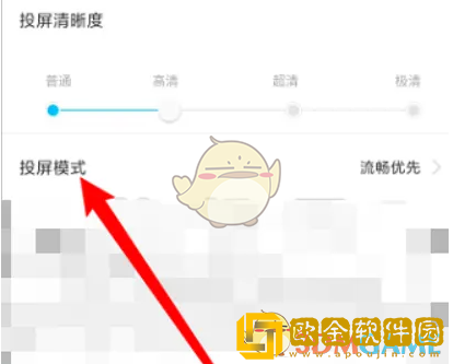 傲软投屏怎么设置投屏模式