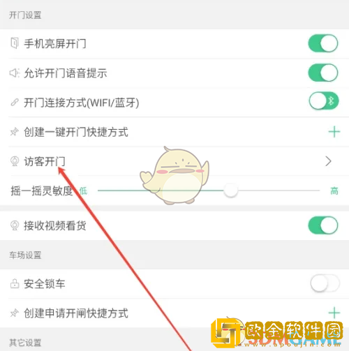 1号社区怎么设置访客开门