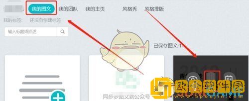 秀米编辑器如何设置为样刊