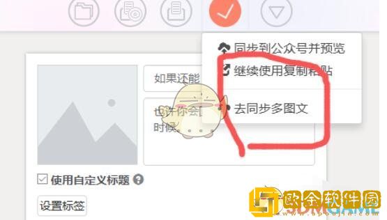 秀米编辑器怎么同步图文