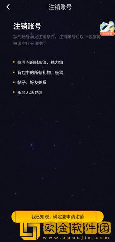恋爱物语怎么注销账号