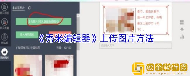 秀米编辑器怎么导入图片-上传图片方法
