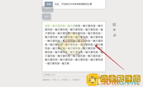 秀米编辑器怎么使用格式刷