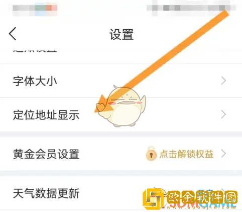最美天气怎么显示定位地址