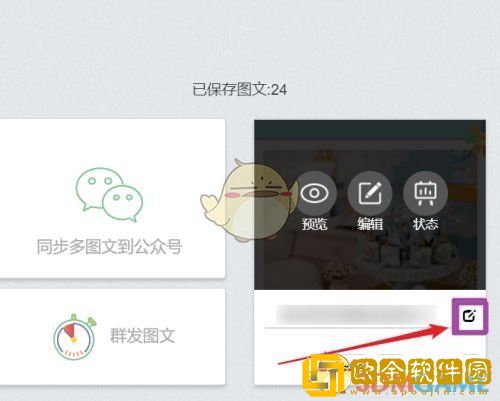 秀米编辑器怎么改标题