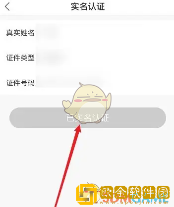 易次元怎么实名认证