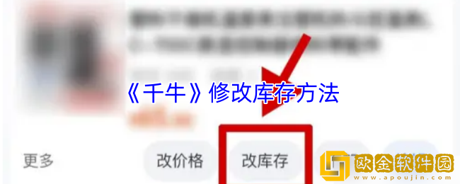 千牛怎么修改库存-千牛设置库存方法