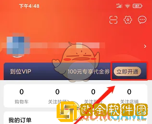 到位app怎么开会员