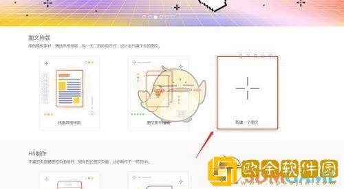 秀米编辑器怎么制作滑动图文