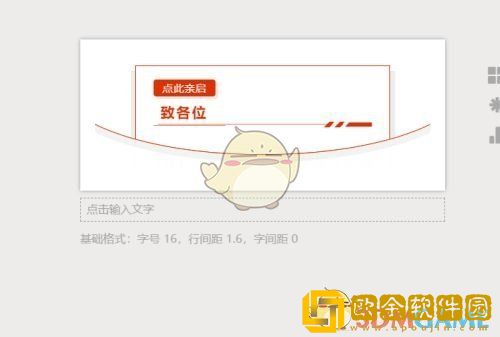 秀米编辑器怎么制作邀请函