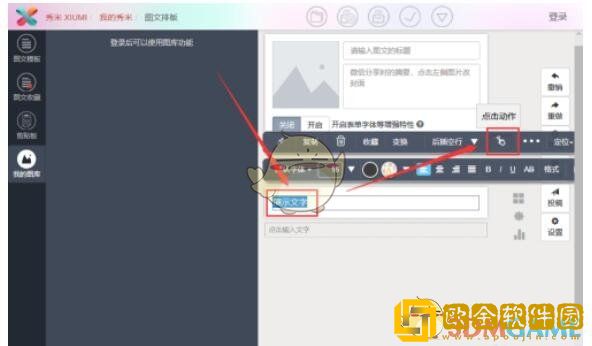 秀米编辑器怎么添加链接
