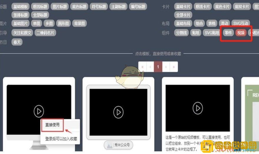 秀米编辑器怎么导入视频