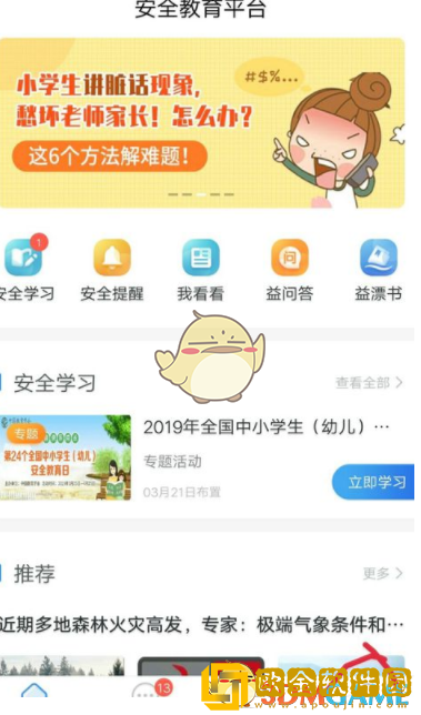 安全教育平台怎么看认证成功没