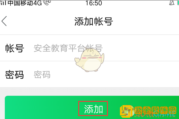 安全教育平台怎么添加第二个账号