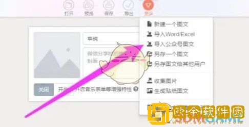 秀米编辑器怎么导入公众号文章