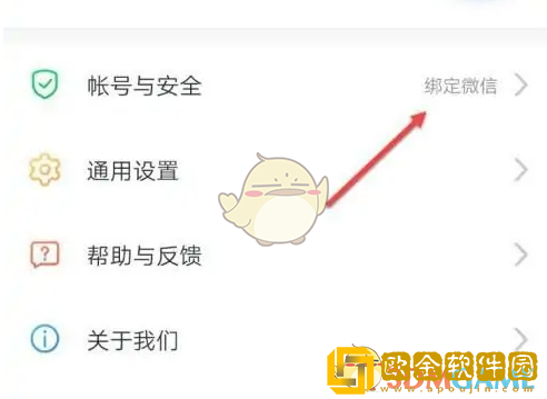 安全教育平台怎么绑定微信