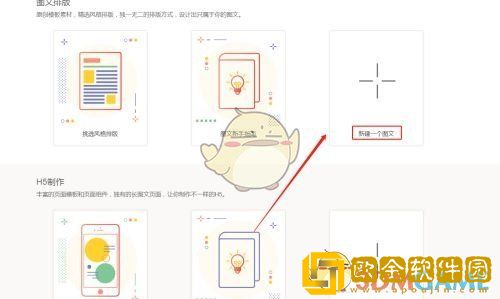 秀米编辑器怎么自动播放