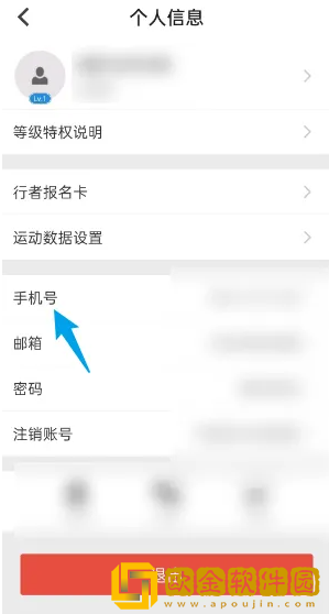 行者app怎么修改手机号