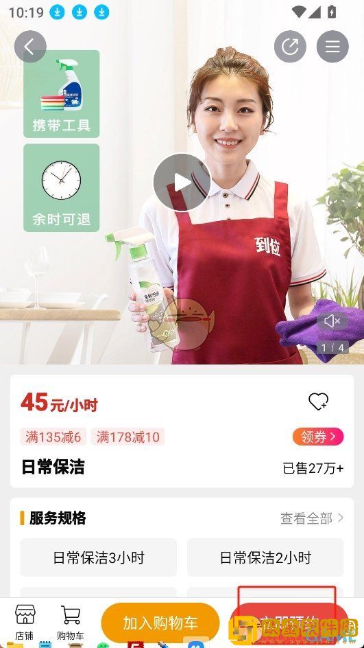 到位app怎么下单