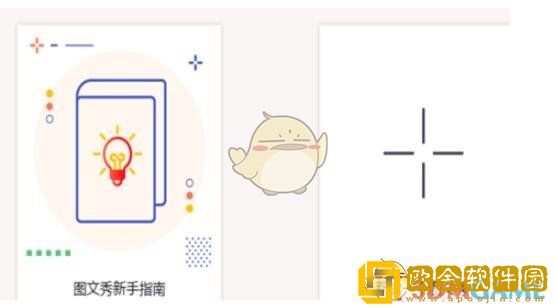 秀米编辑器如何排版文章