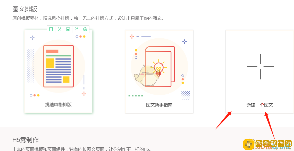 秀米编辑器怎么添加音乐