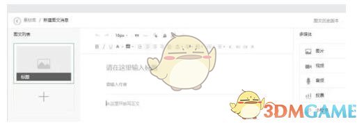 秀米编辑器怎么复制到公众号