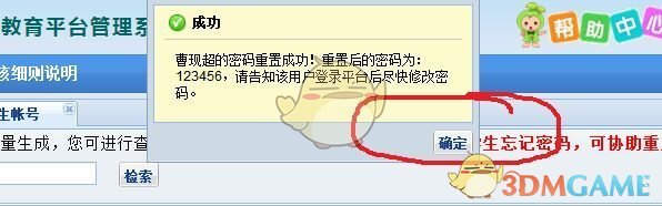 安全教育平台怎么重置学生密码