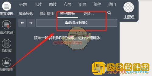 秀米编辑器如何设置为样刊