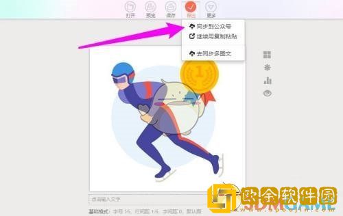 秀米编辑器怎么同步到公众号