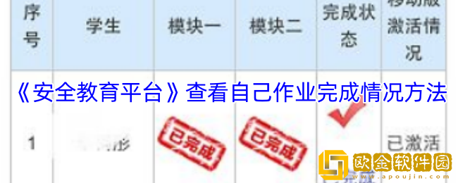 安全教育平台怎么看自己完成情况记录-查看自己作业完成情况方法