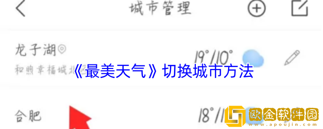 最美天气怎么切换城市-切换城市方法