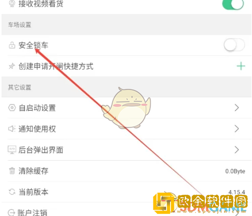 1号社区怎么安全锁车