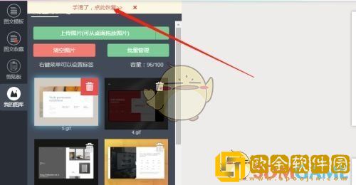 秀米编辑器怎么恢复删除的图片