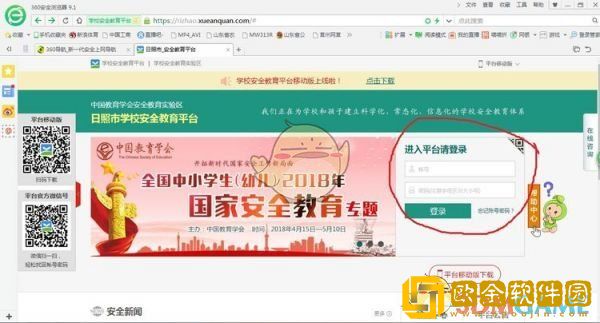 安全教育平台怎么重置学生密码