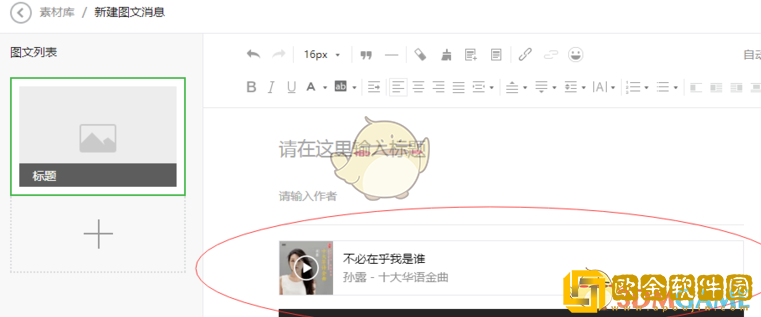 秀米编辑器怎么添加音乐