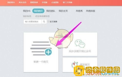 秀米编辑器怎么同步到公众号
