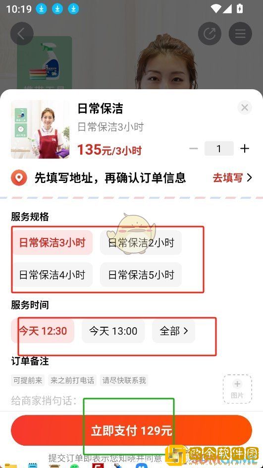 到位app怎么下单