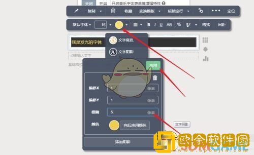 秀米编辑器怎么设置发光字体