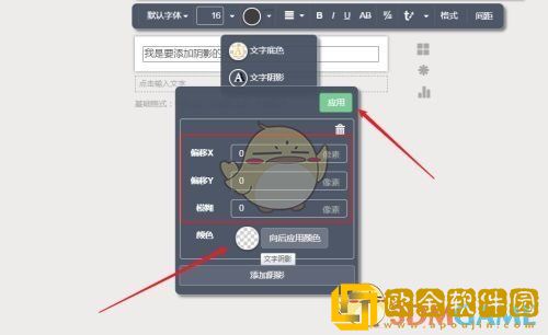 秀米编辑器怎么给文字添加阴影