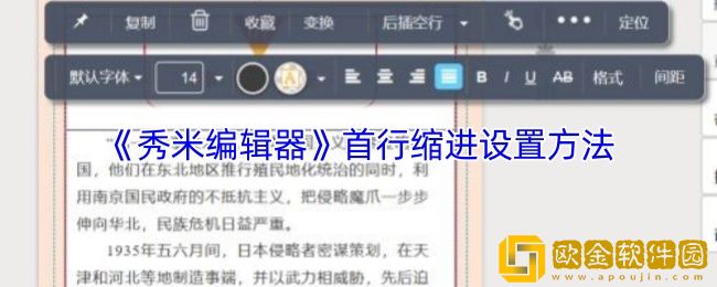 秀米编辑器怎么首行缩进-首行缩进设置方法